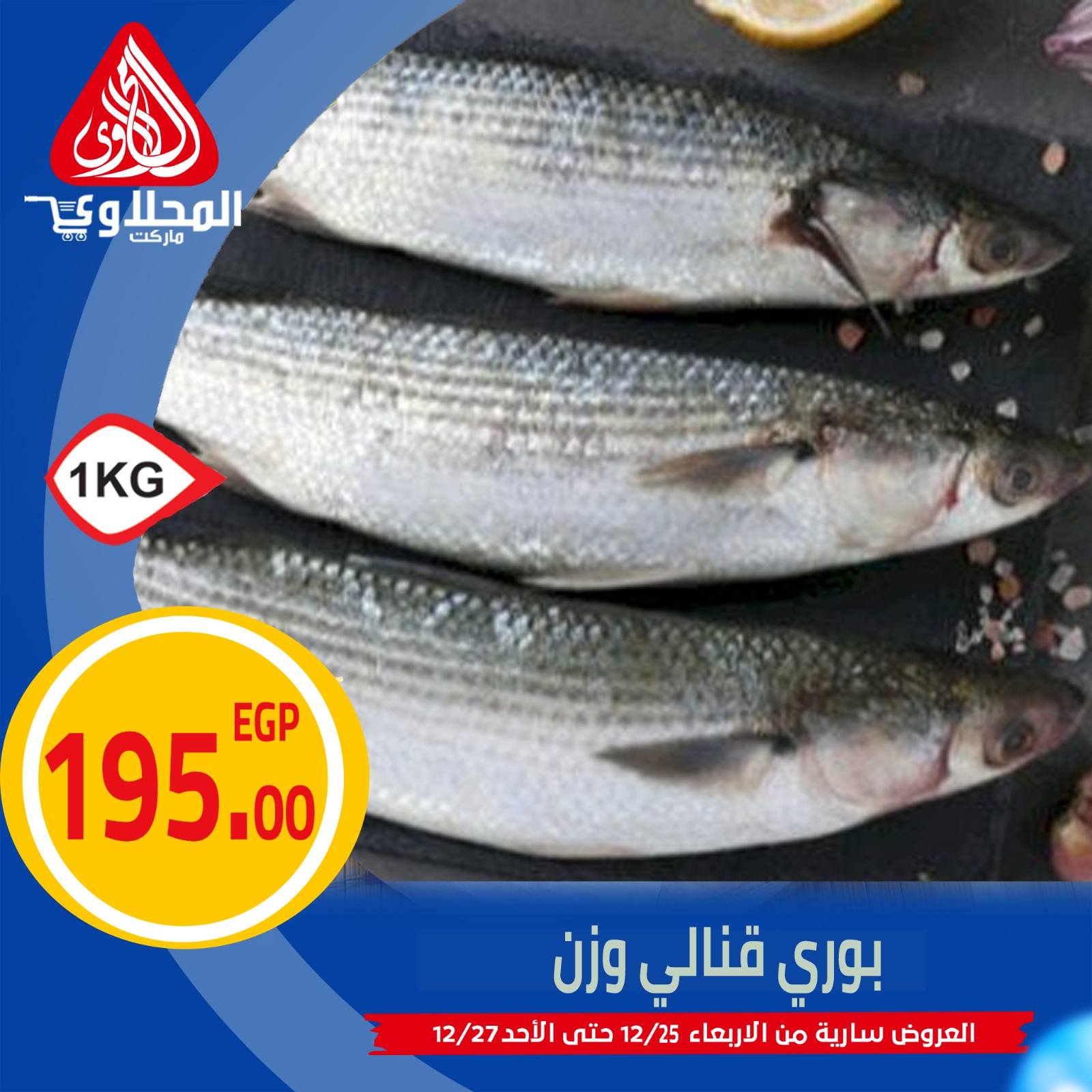 el-mahallawy offers from 25dec to 27dec 2025 عروض المحلاوي من 25 ديسمبر حتى 27 ديسمبر 2025 صفحة رقم 5